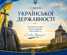 З Днем Української Державності!